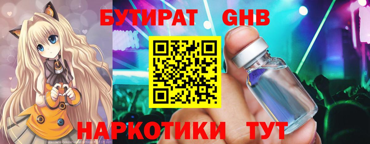 Котельники  Бутират BDO 33%  Вход с VPN 