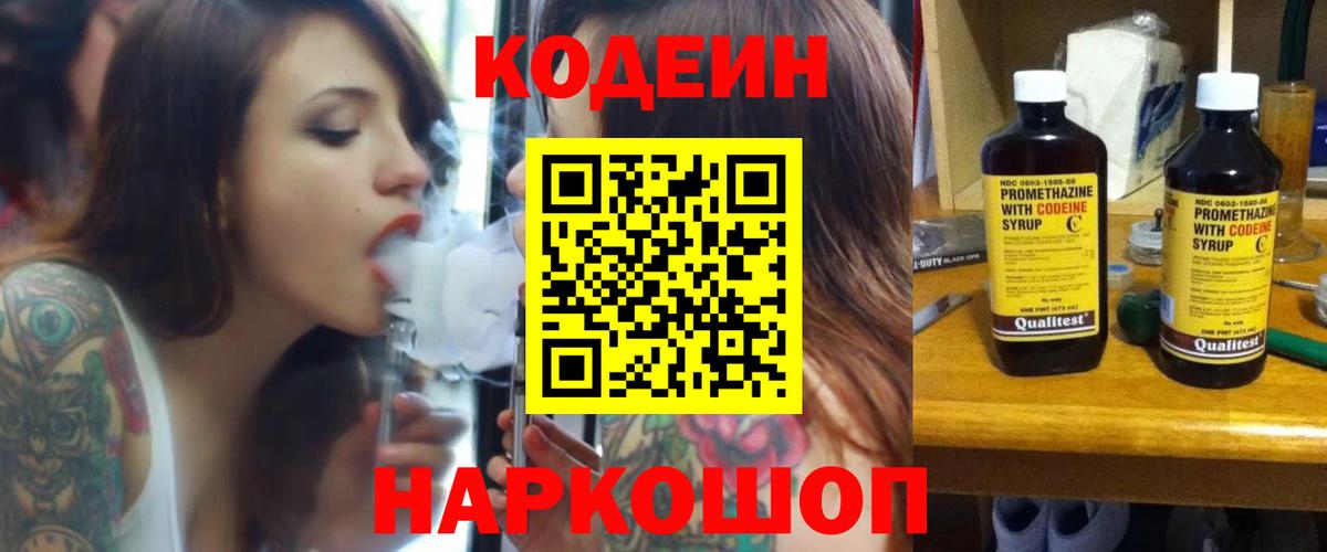 Codein напиток Lean (лин)  Вход с VPN  Котельники  Кодеиновый сироп Lean напиток Lean (лин) 