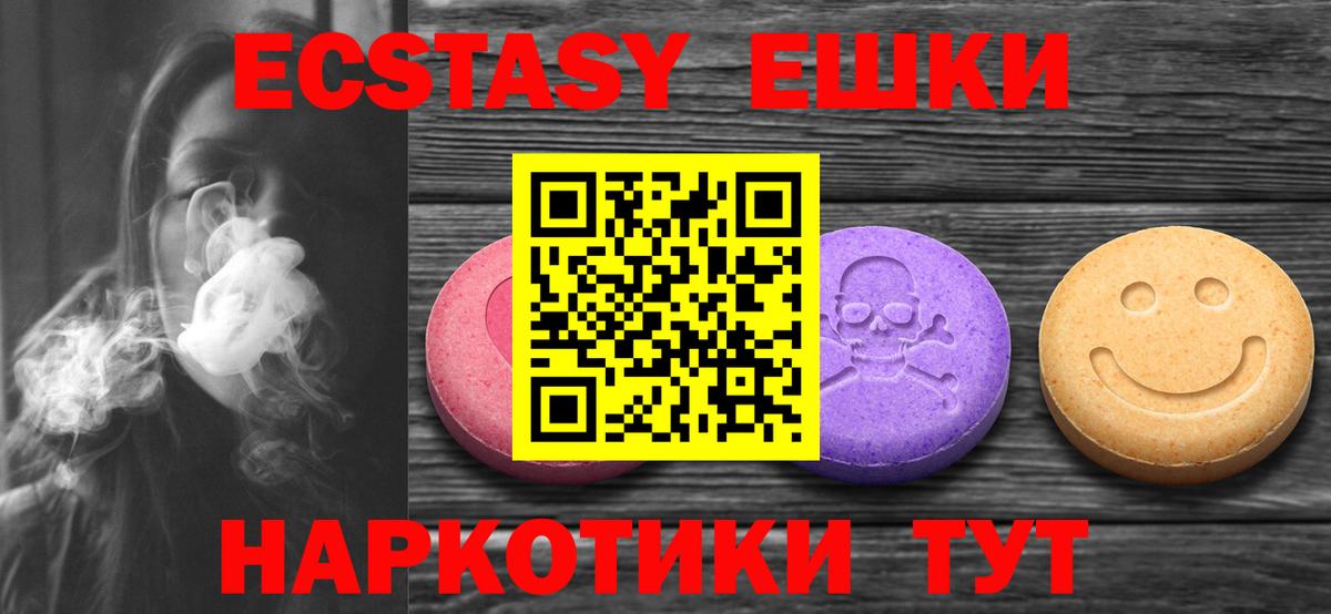Котельники  Ecstasy 280 MDMA  Экстази круглые  Вход с VPN 
