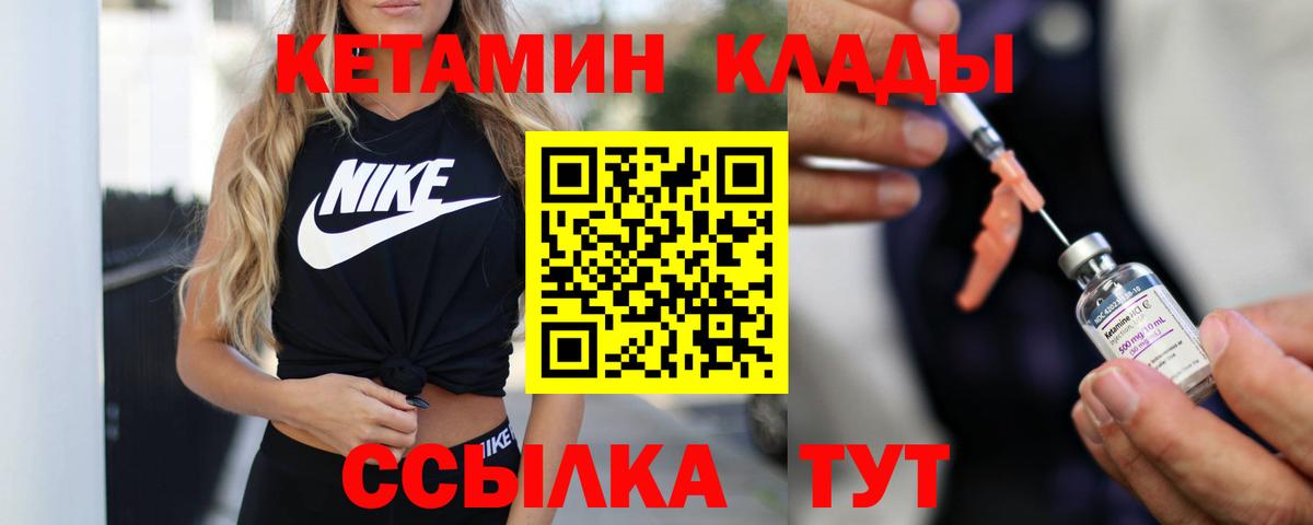 КЕТАМИН VHQ  Вход с VPN  Котельники 