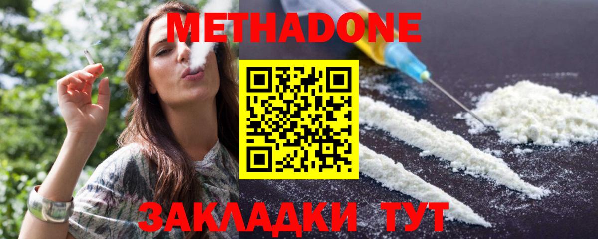 Котельники  Метадон кристалл  Вход с VPN 