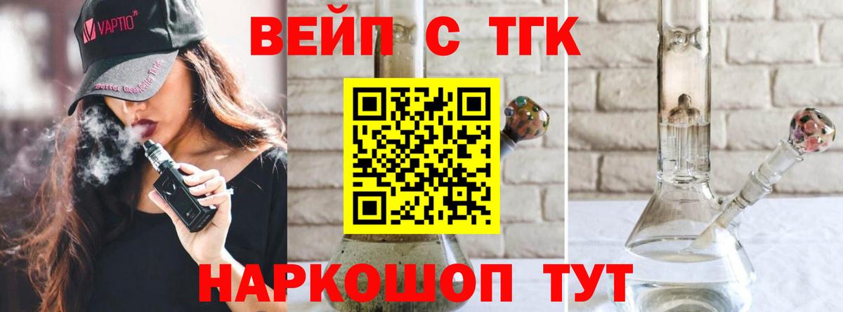Дистиллят ТГК вейп с тгк  Вход с VPN  ТГК жижа  Котельники 